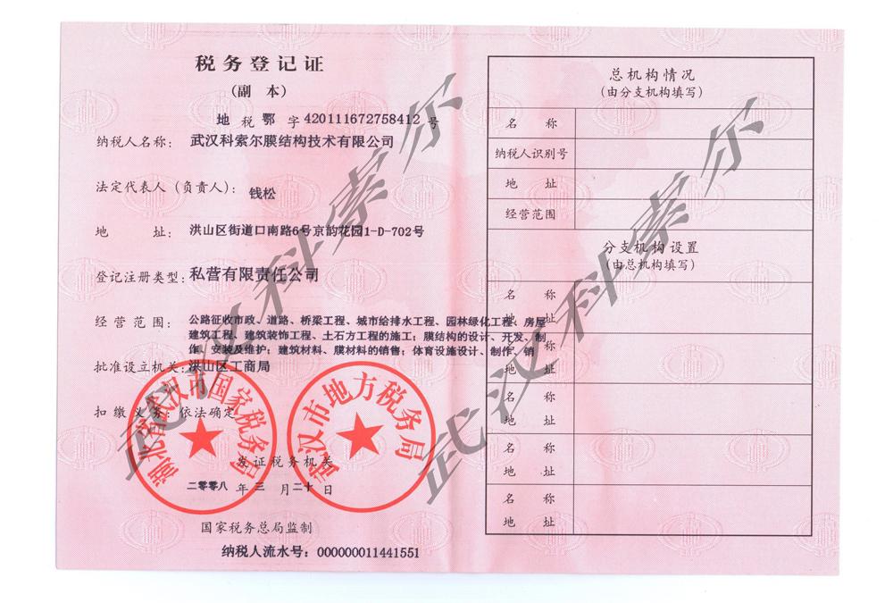 稅務登記證