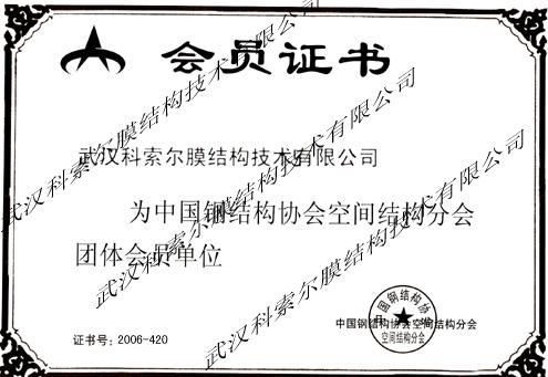 會員證書
